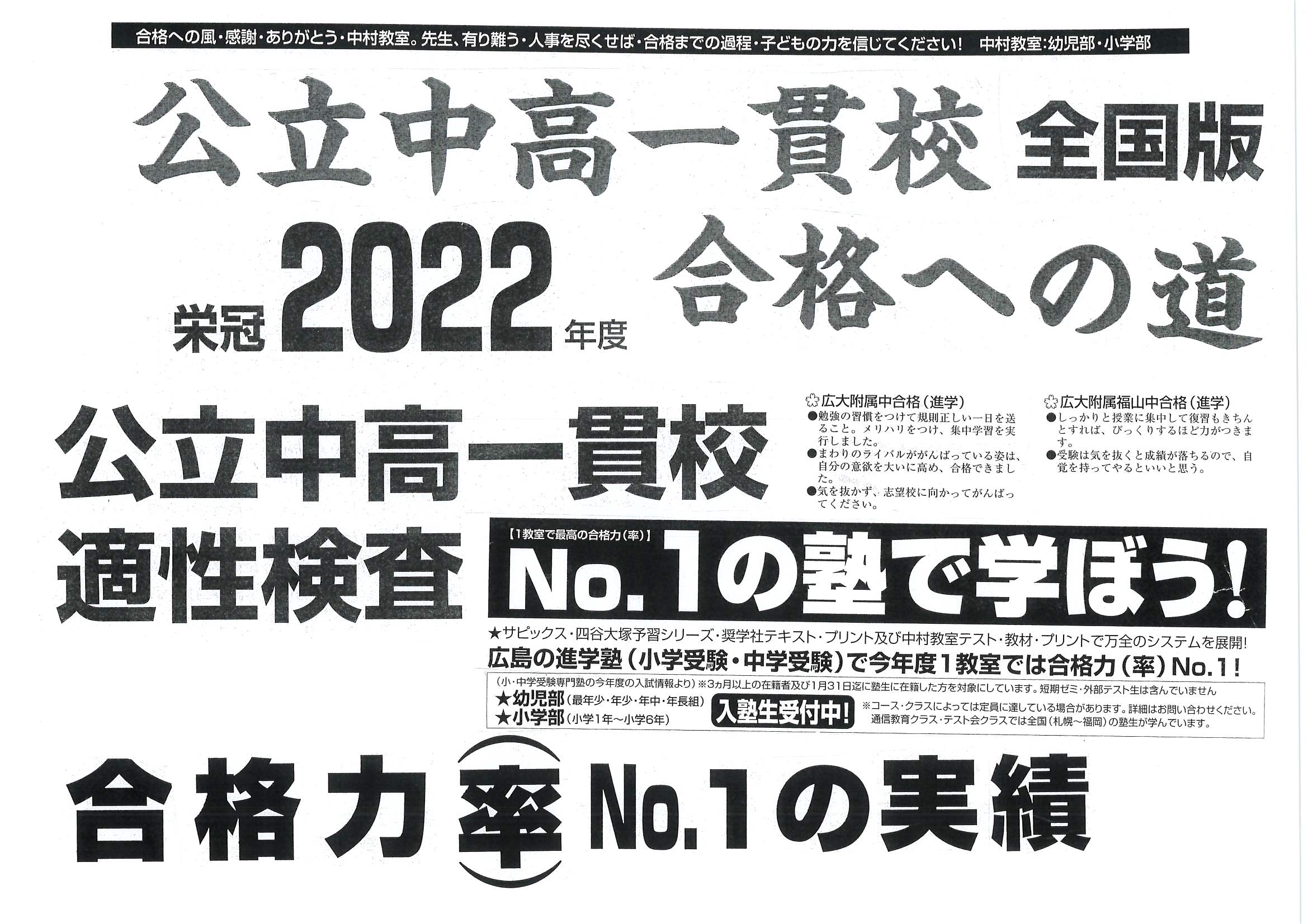 2022/08/15 2023年【速報】広島叡智学園・県立広島・県立三次中入試