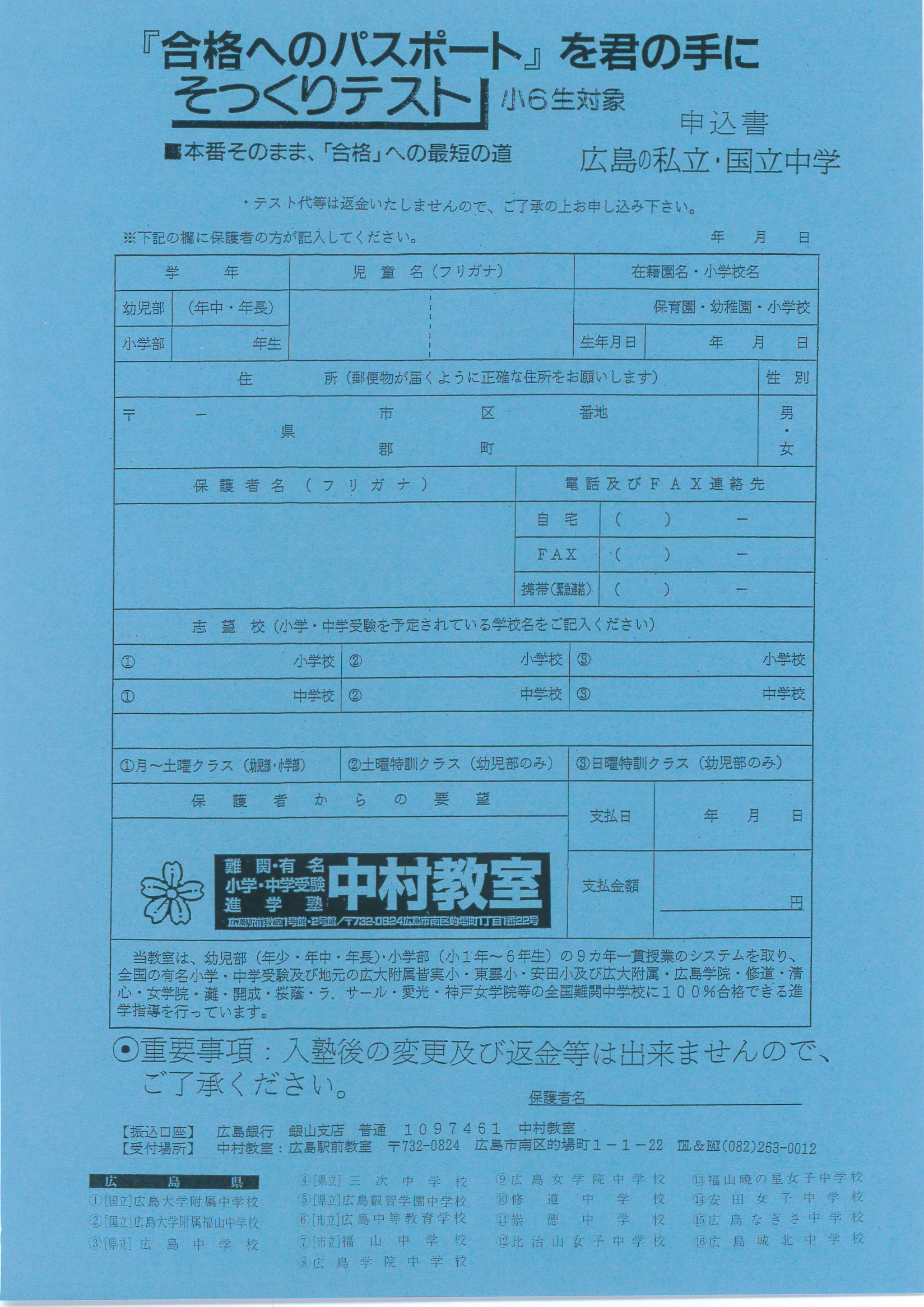 2023/09/05 ◇2024年合格対策 広島中学入試そっくりテスト販売について | お知らせ | 小学・中学受験 広島で合格率No1の進学塾中村教室