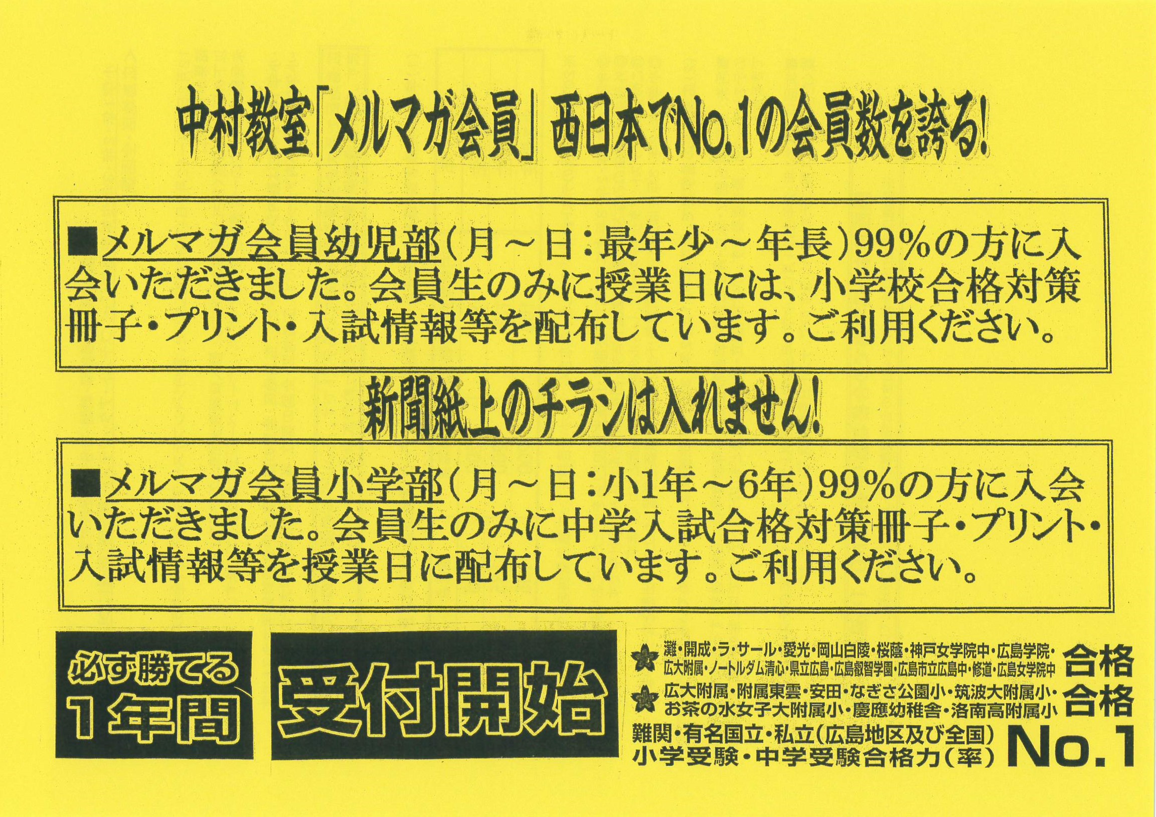 2023/04/13 2024年版 【小学部】各種テストその他ご案内（メルマガ