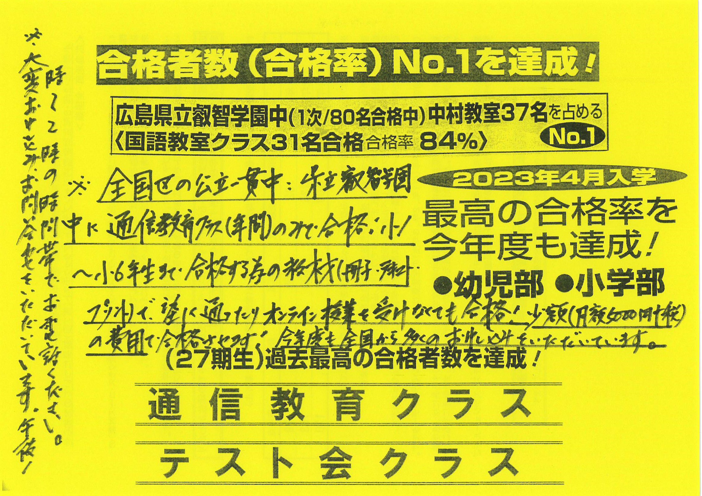 2023/06/05 2024年版 【広島叡智学園中】通信教育クラスで圧倒的合格‼ | お知らせ | 小学・中学受験 広島で合格率No1の進学塾中村教室