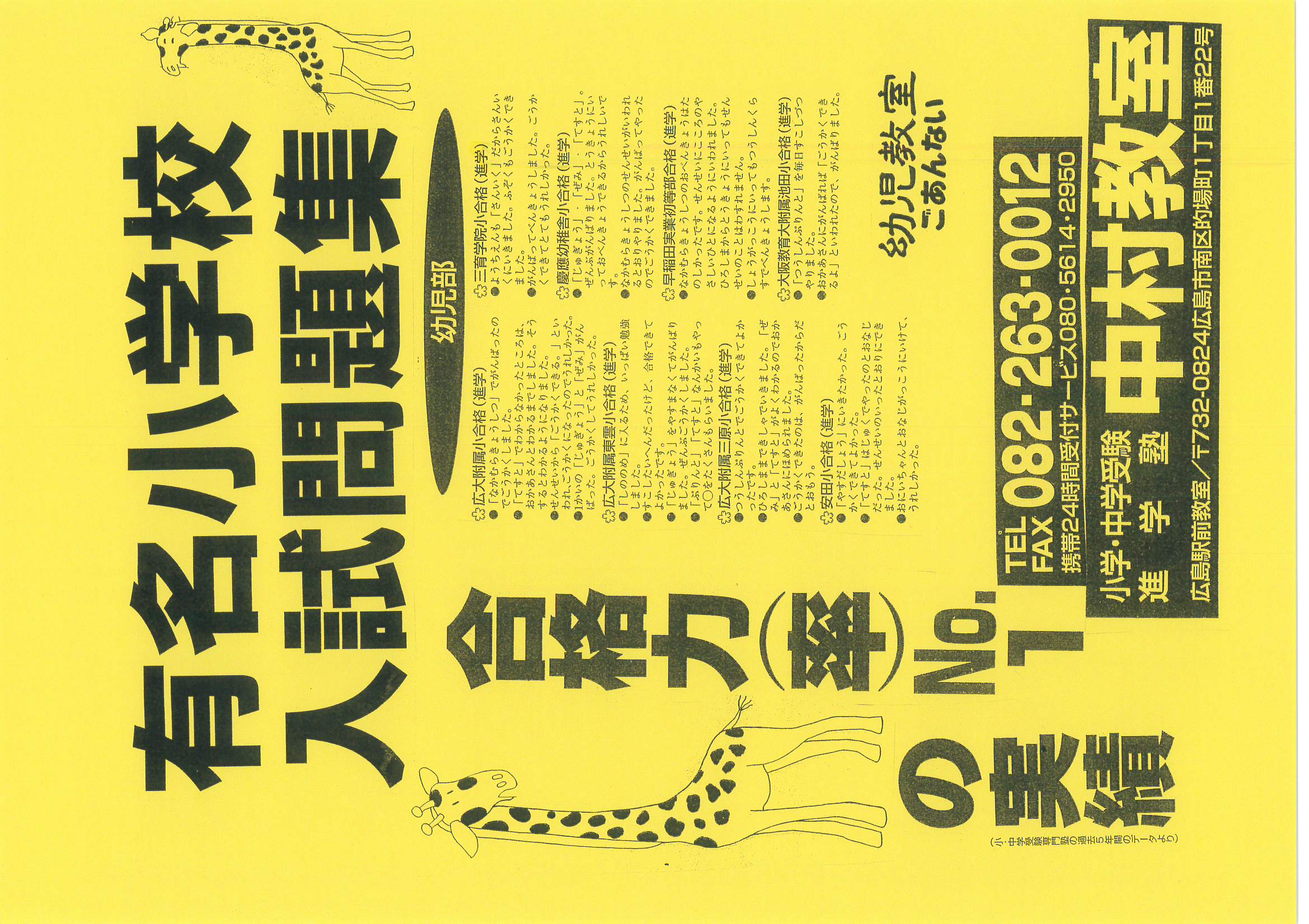 2023/08/07 ◇広島・全国小学校入試問題集発売中【限定版】◇ | お知らせ | 小学・中学受験 広島で合格率No1の進学塾中村教室