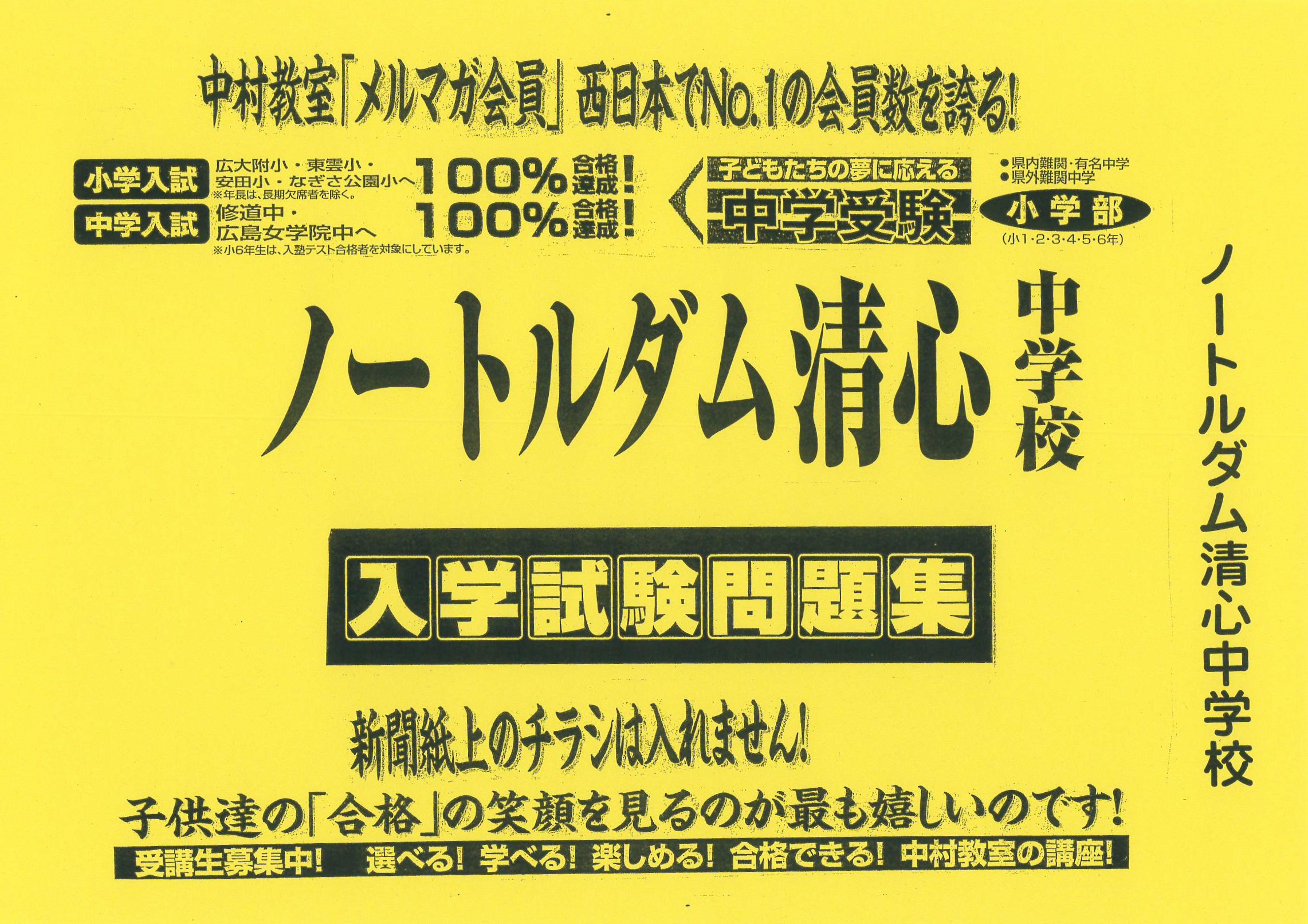 2023/09/25 ㊙【合格対策ゼミ】 ND清心中 過去問10年間分 問題集✐ | お知らせ | 小学・中学受験 広島で合格率No1の進学塾中村教室