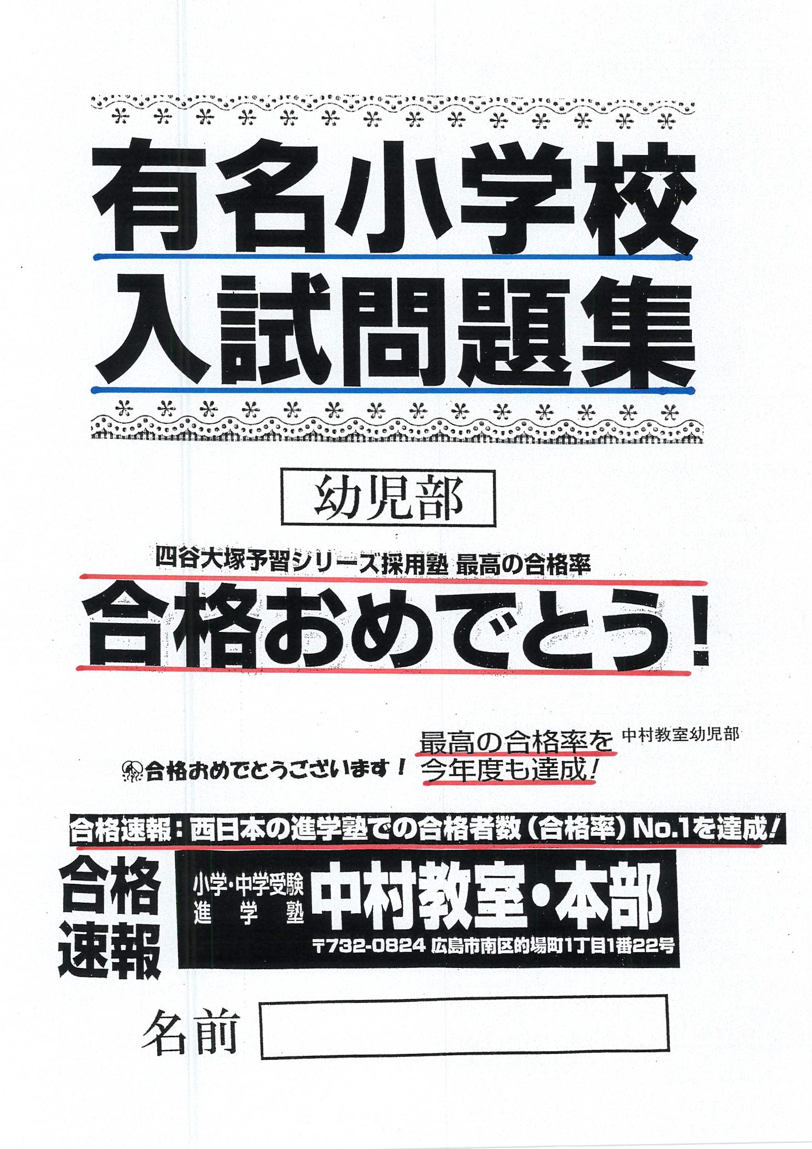 2024/04/06 2025年 【全国有名小学校】 入試問題集 配布・販売中